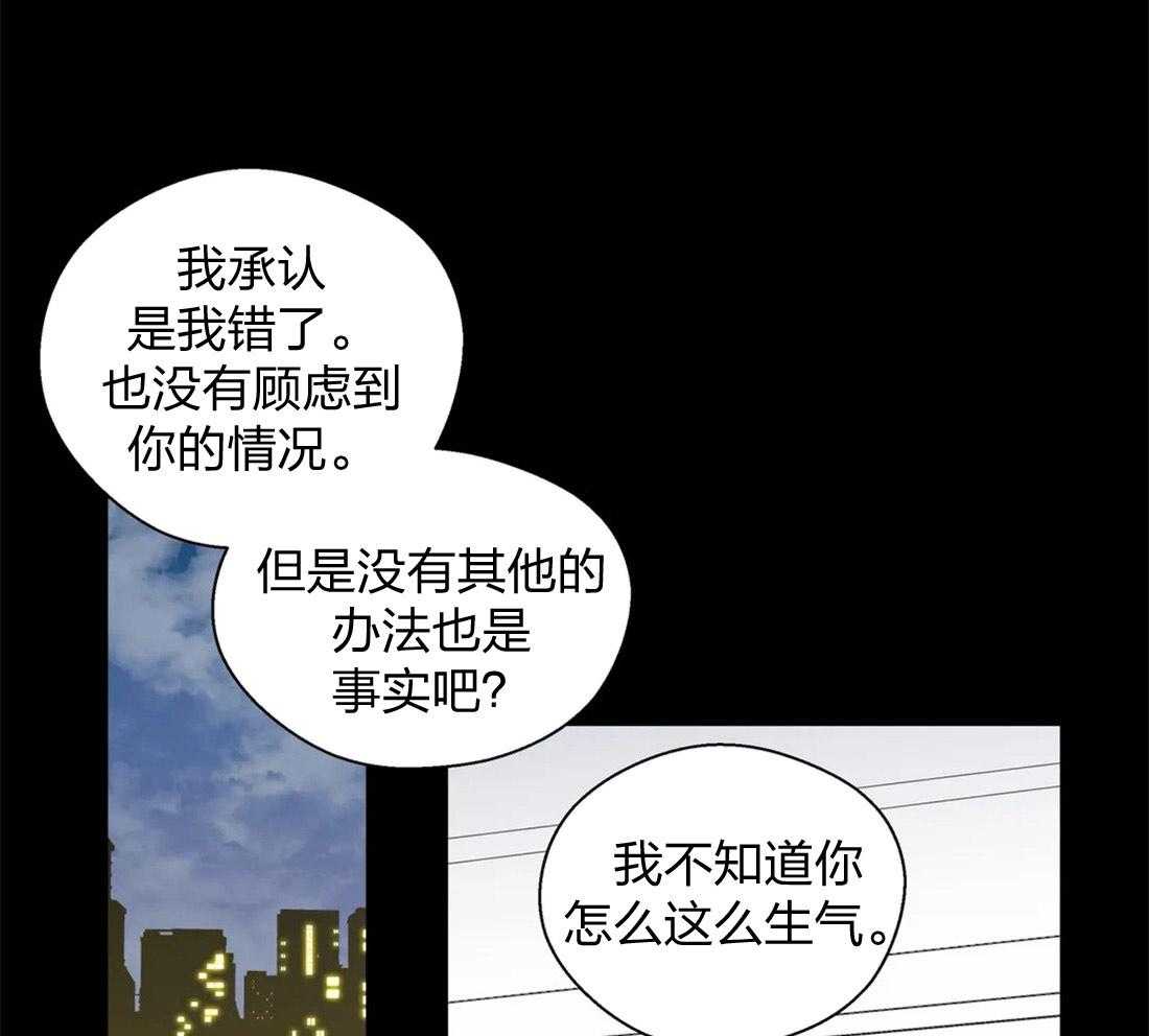《正人君子》第60话 委曲求全 第28页