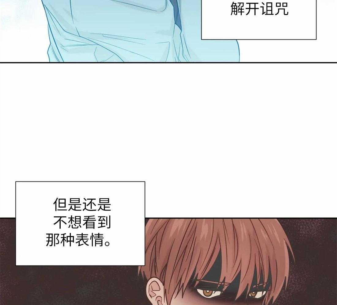 《正人君子》第66话 解咒的源头 第16页