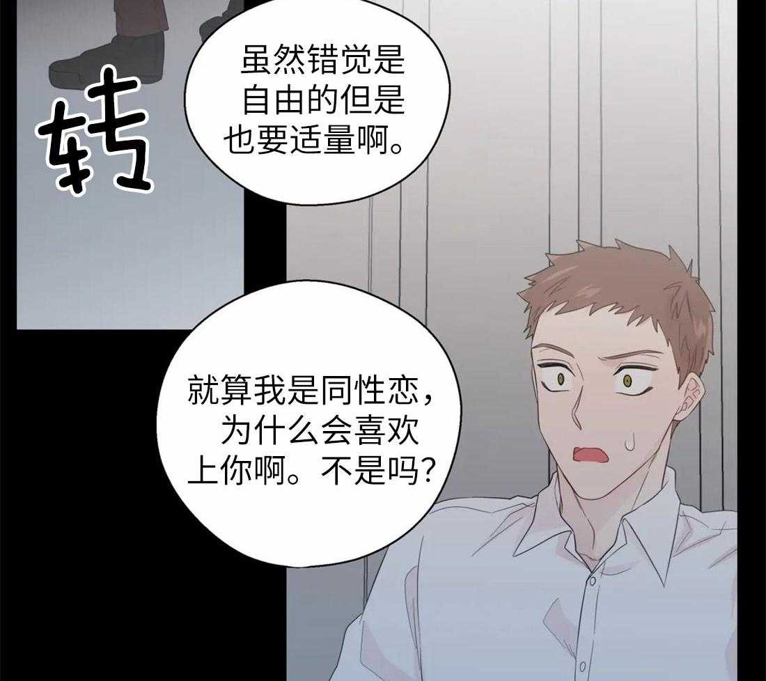 《正人君子》第68话 是我推开了他 第15页