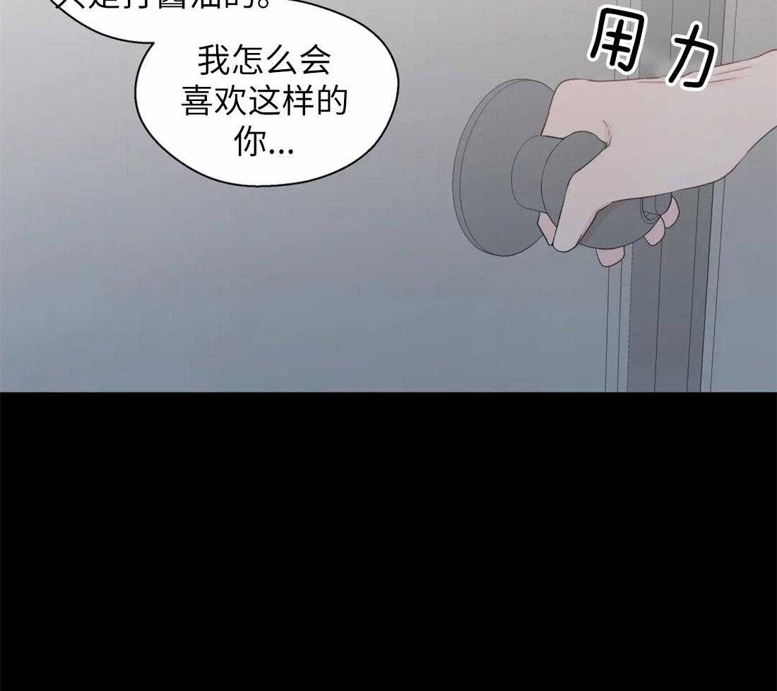 《正人君子》第68话 是我推开了他 第18页