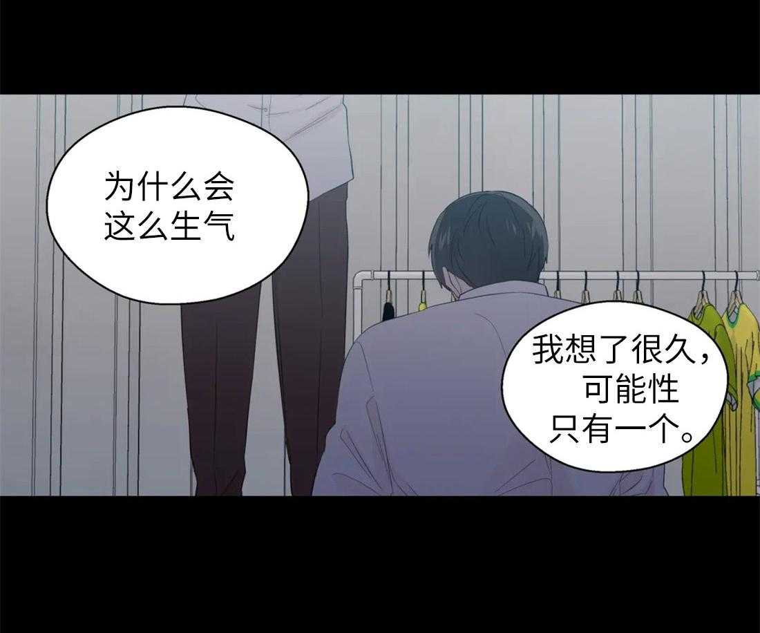 《正人君子》第68话 是我推开了他 第6页