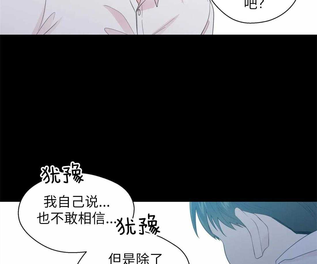 《正人君子》第68话 是我推开了他 第8页