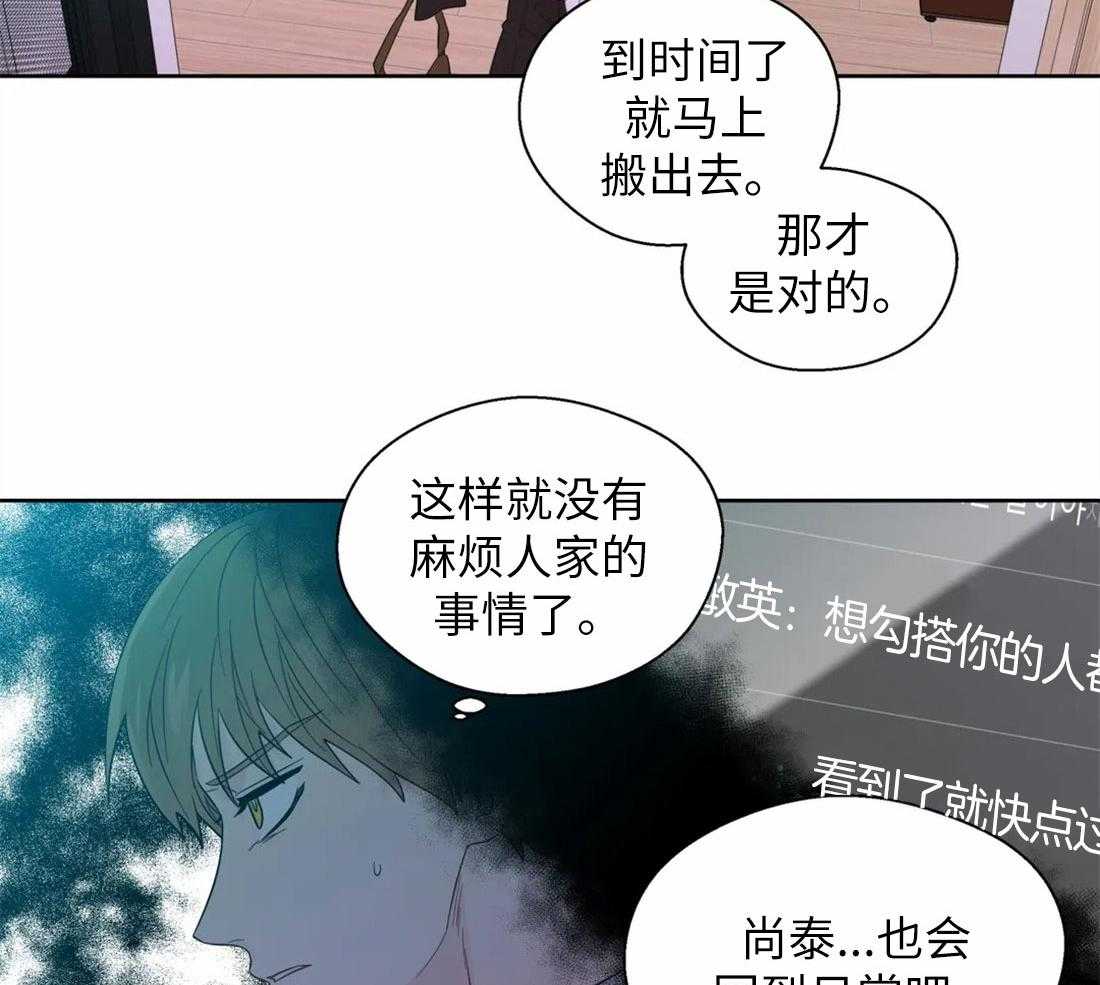 《正人君子》第73话 短暂的时间 第11页