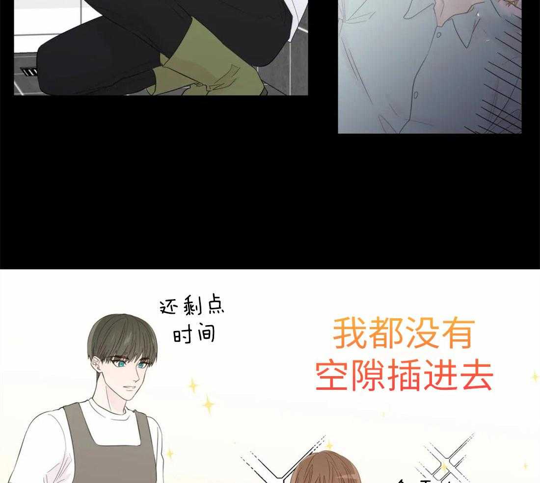 《正人君子》第73话 短暂的时间 第4页