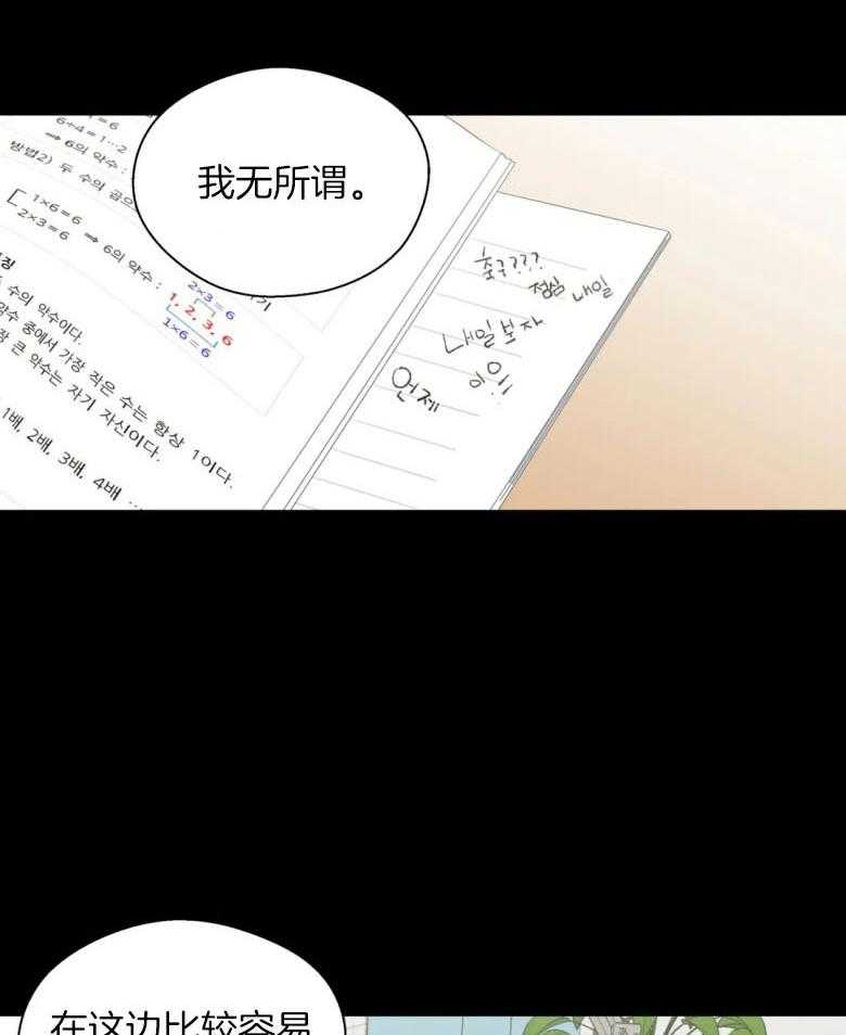 《正人君子》第93话 借酒消愁的两人 第10页
