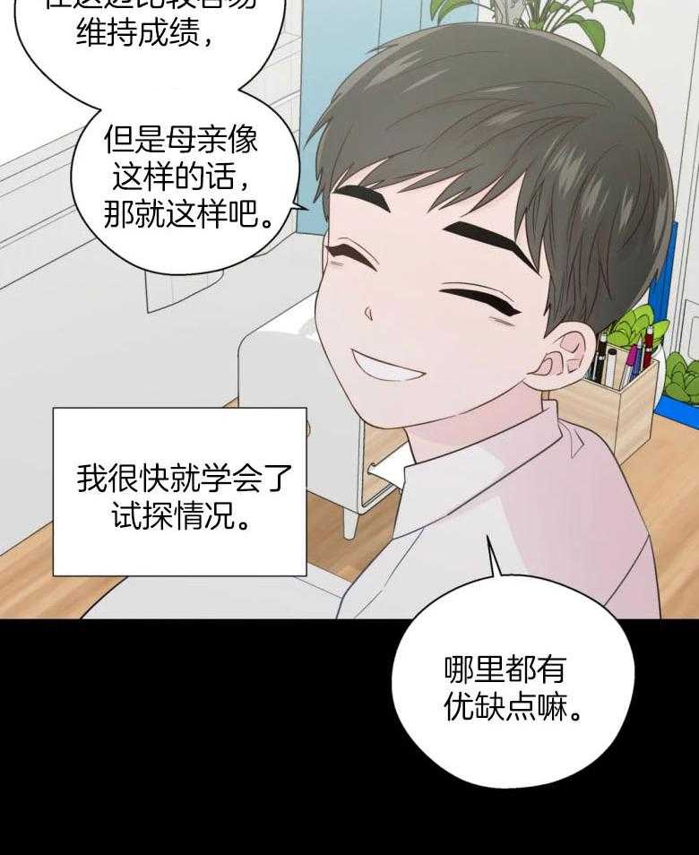 《正人君子》第93话 借酒消愁的两人 第11页