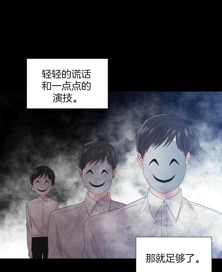 《正人君子》第93话 借酒消愁的两人 第12页