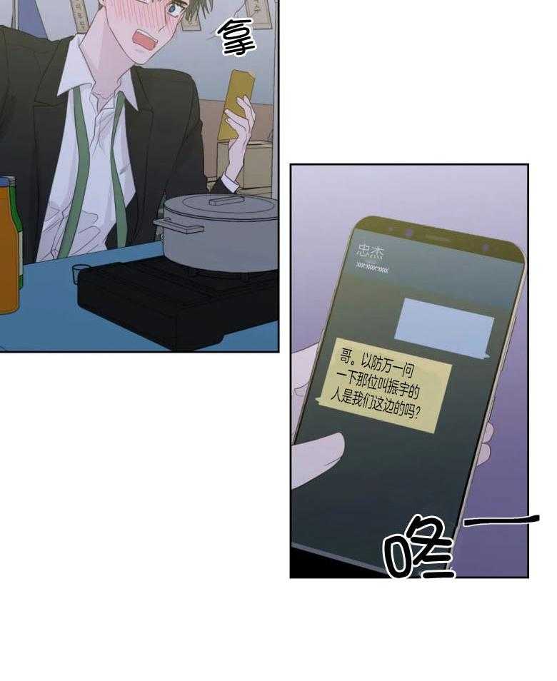 《正人君子》第93话 借酒消愁的两人 第18页