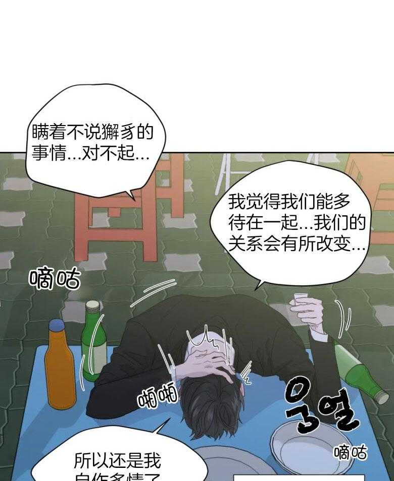《正人君子》第93话 借酒消愁的两人 第1页