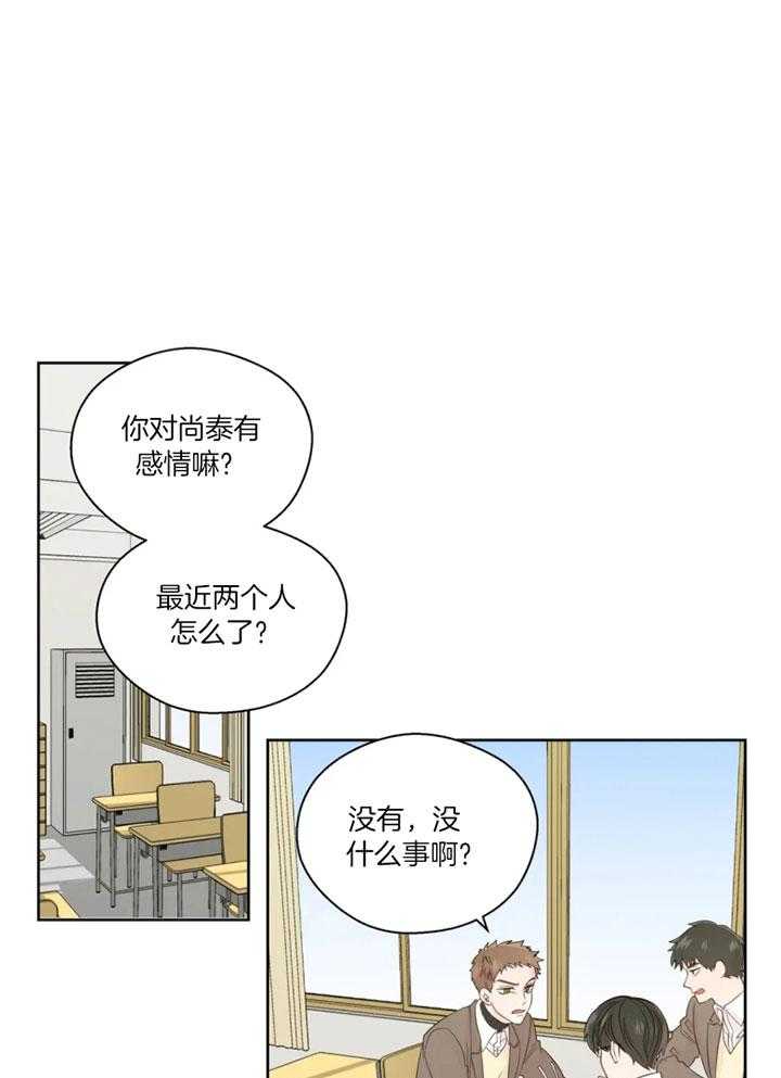《正人君子》第93话 借酒消愁的两人 第20页