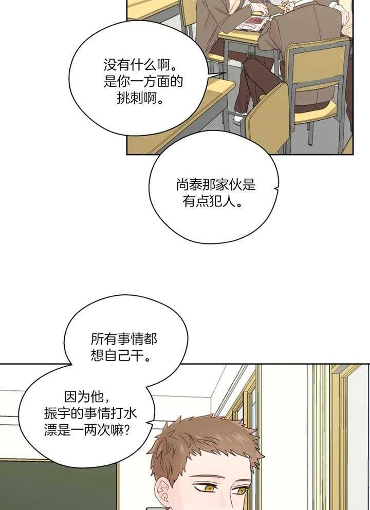 《正人君子》第93话 借酒消愁的两人 第21页
