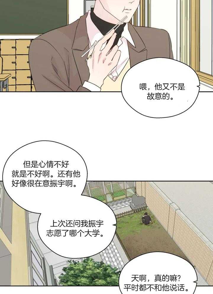 《正人君子》第93话 借酒消愁的两人 第22页