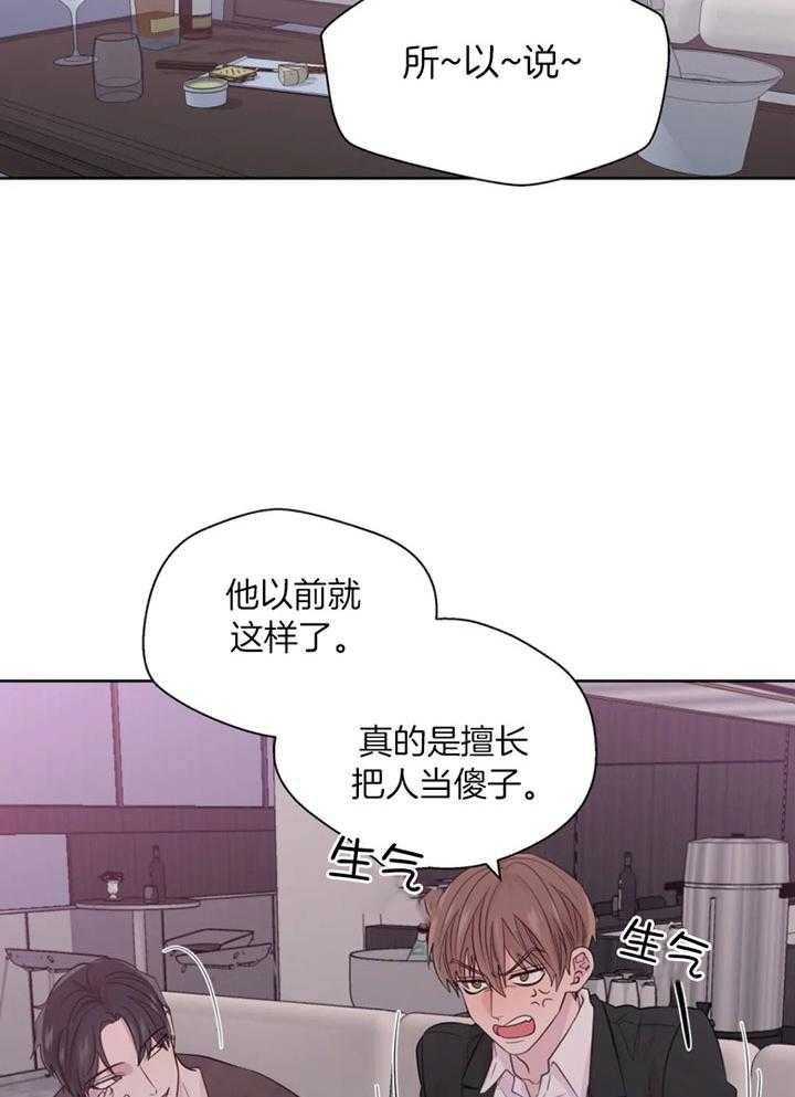 《正人君子》第93话 借酒消愁的两人 第26页