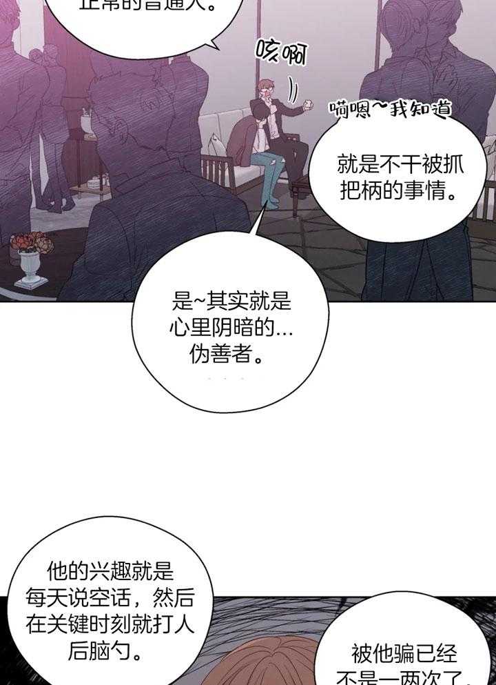 《正人君子》第93话 借酒消愁的两人 第28页