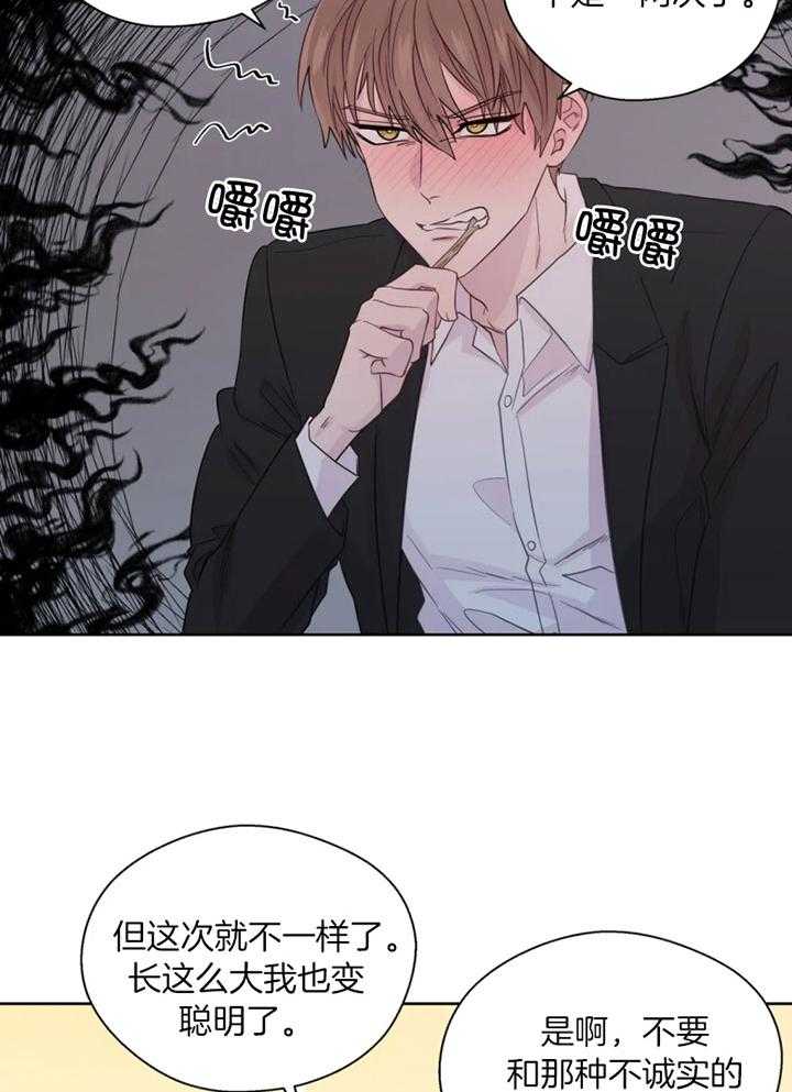 《正人君子》第93话 借酒消愁的两人 第29页