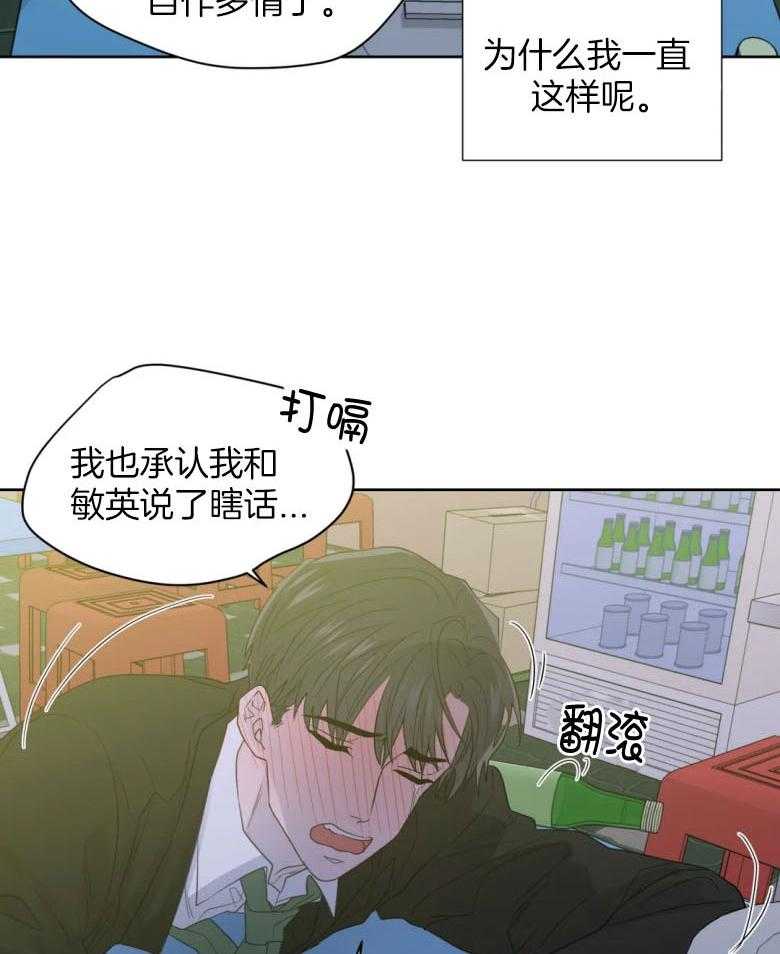 《正人君子》第93话 借酒消愁的两人 第2页