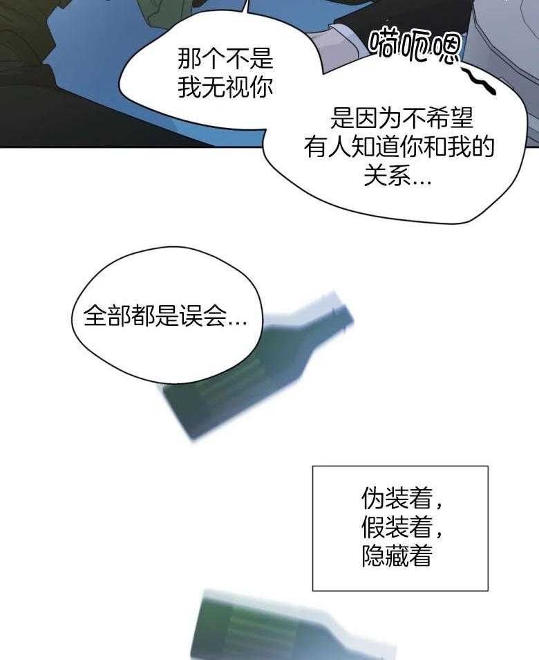 《正人君子》第93话 借酒消愁的两人 第3页