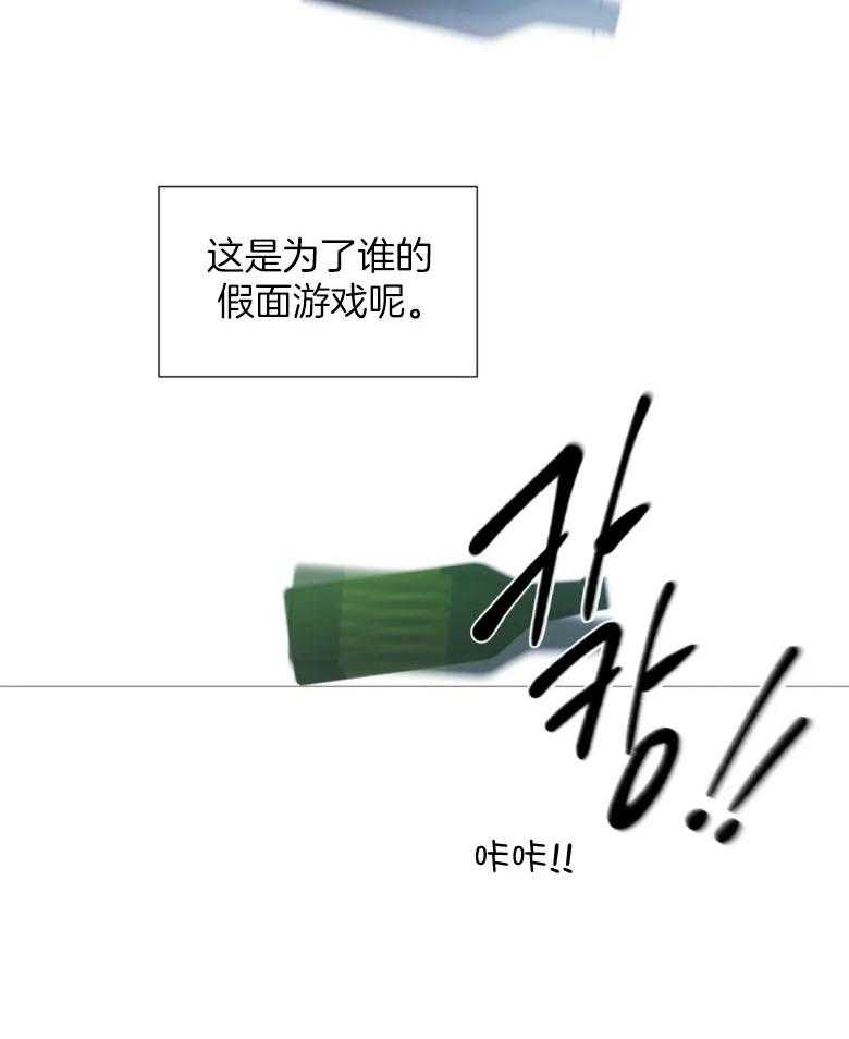 《正人君子》第93话 借酒消愁的两人 第4页