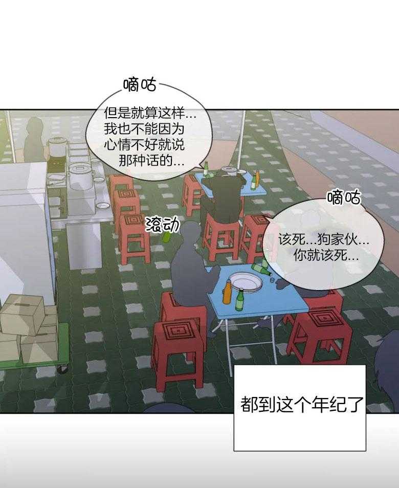 《正人君子》第93话 借酒消愁的两人 第5页
