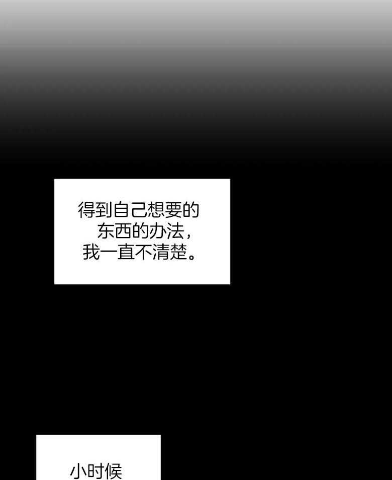 《正人君子》第93话 借酒消愁的两人 第6页