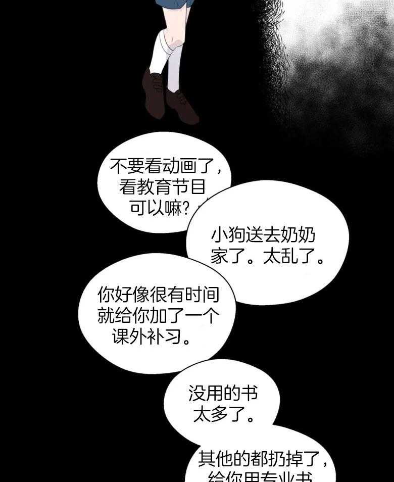 《正人君子》第93话 借酒消愁的两人 第8页