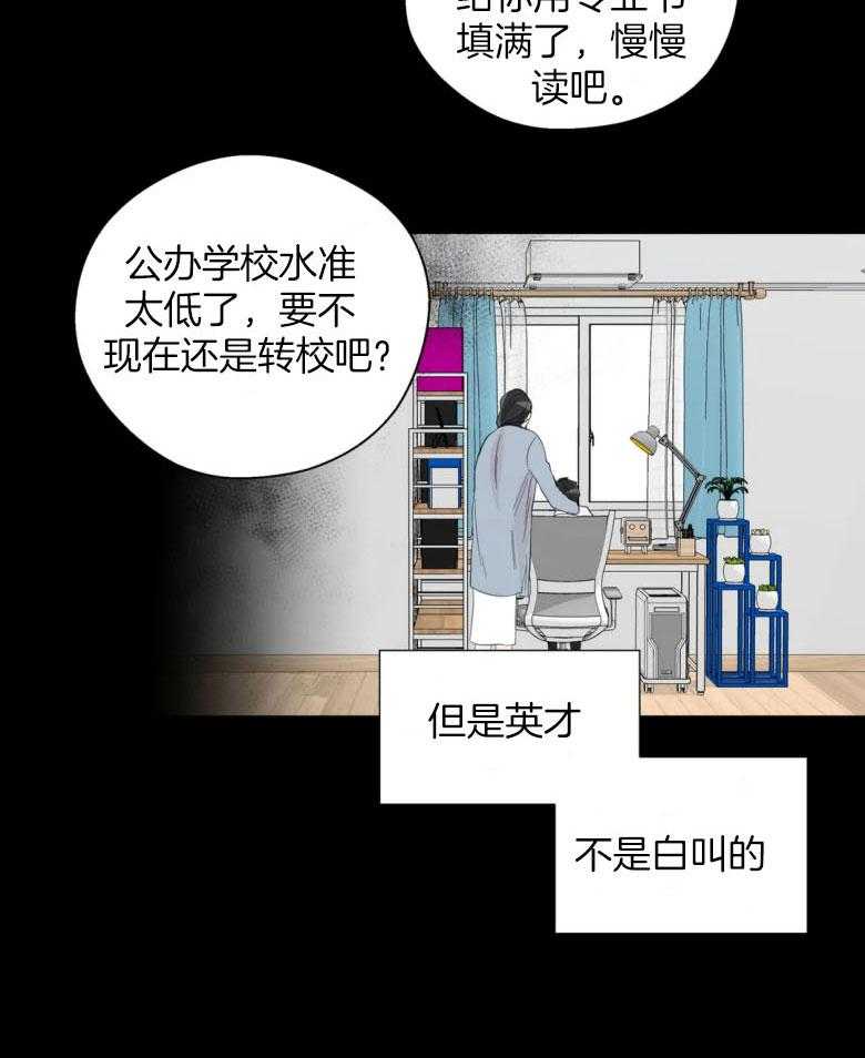 《正人君子》第93话 借酒消愁的两人 第9页