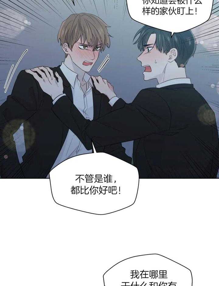 《正人君子》第94话 救场 第12页