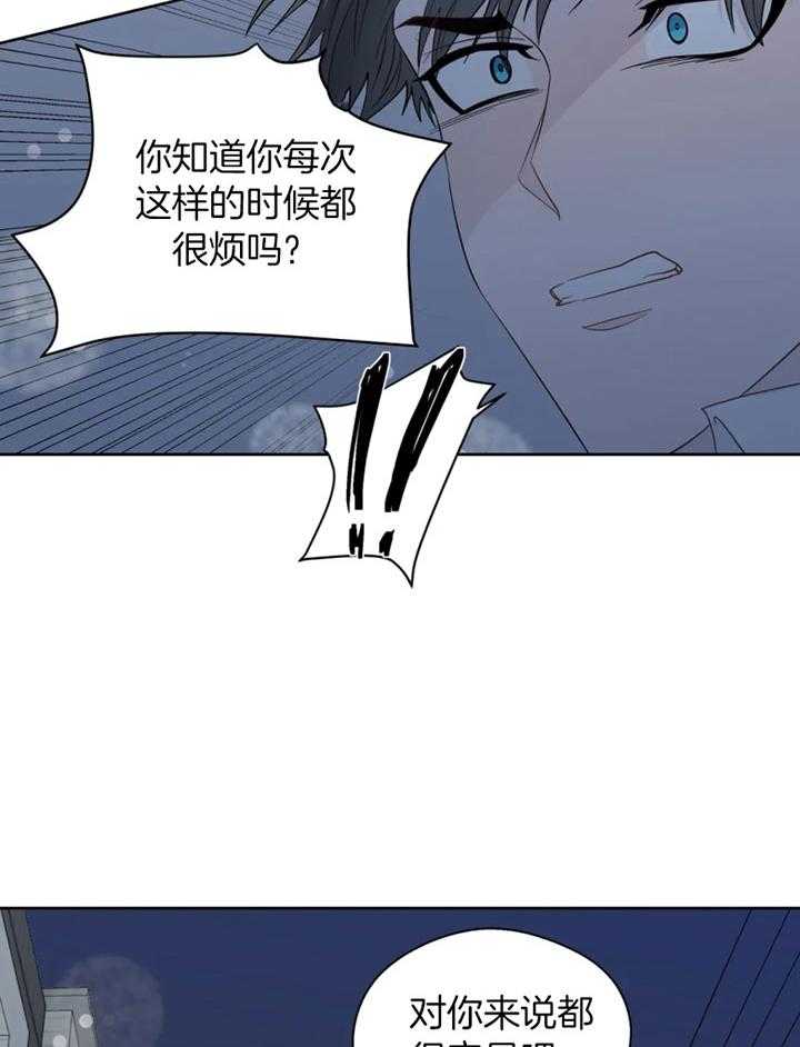 《正人君子》第94话 救场 第15页