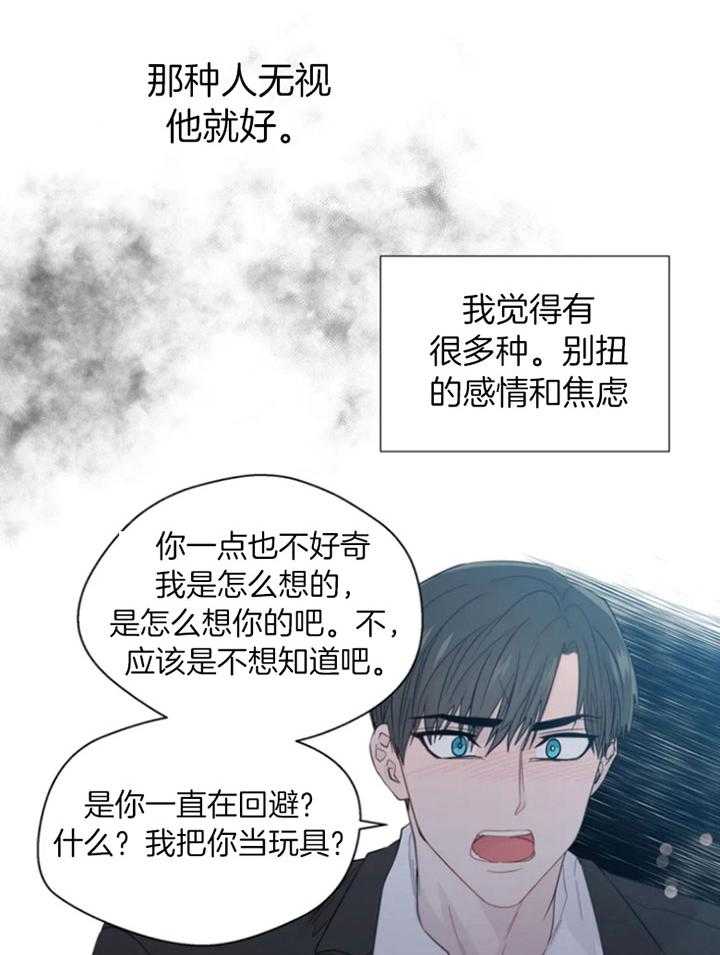《正人君子》第94话 救场 第23页
