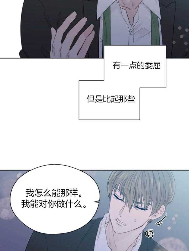 《正人君子》第94话 救场 第24页