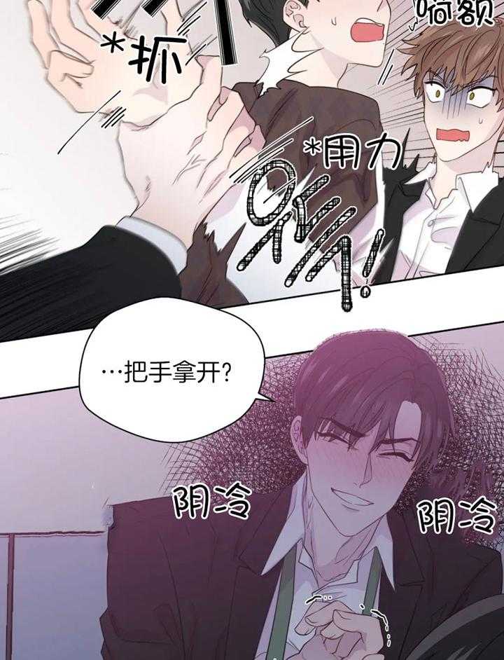 《正人君子》第94话 救场 第6页