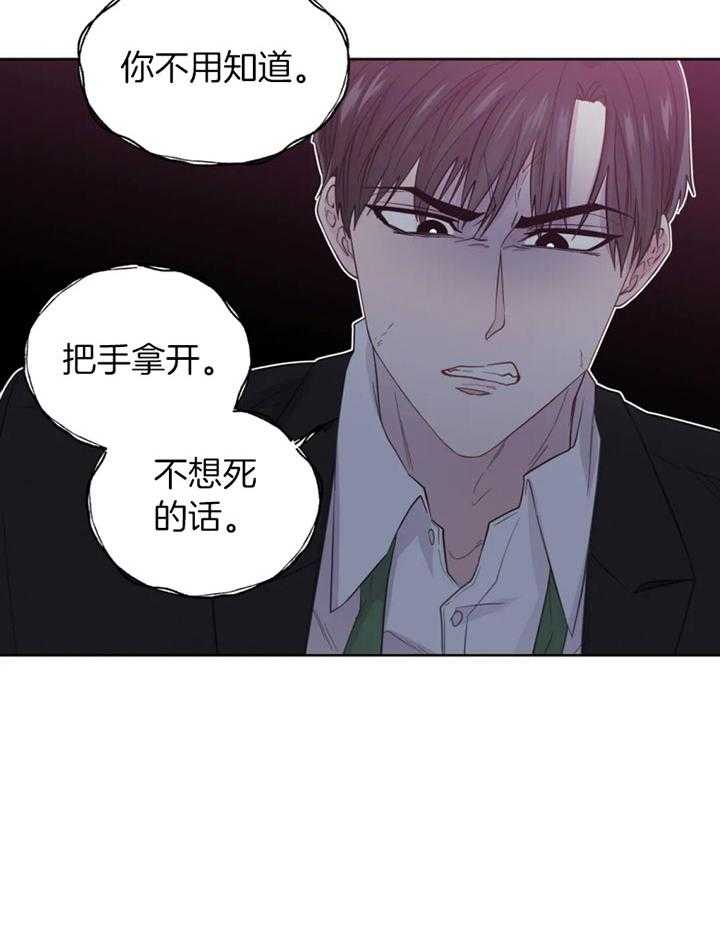 《正人君子》第94话 救场 第8页