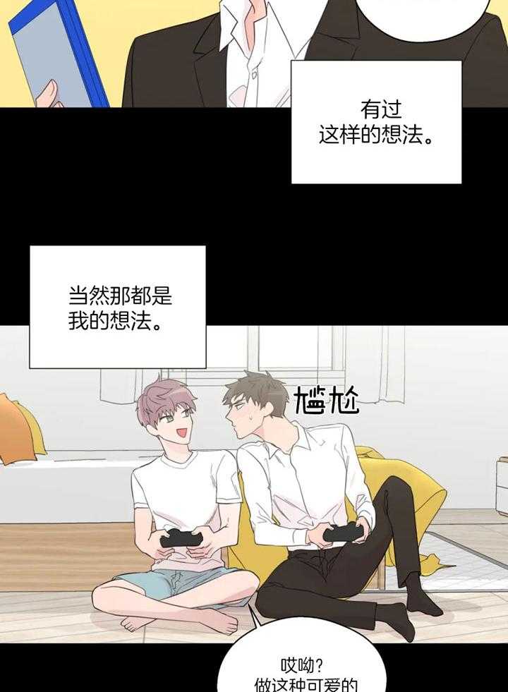 《正人君子》第98话 沦陷的感情 第10页