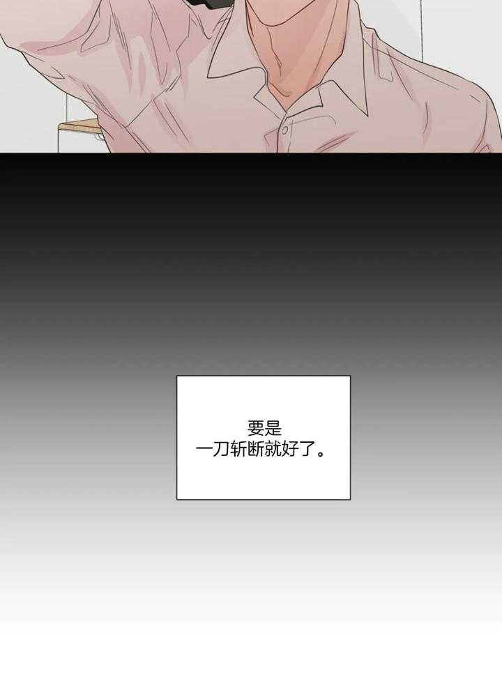 《正人君子》第98话 沦陷的感情 第13页