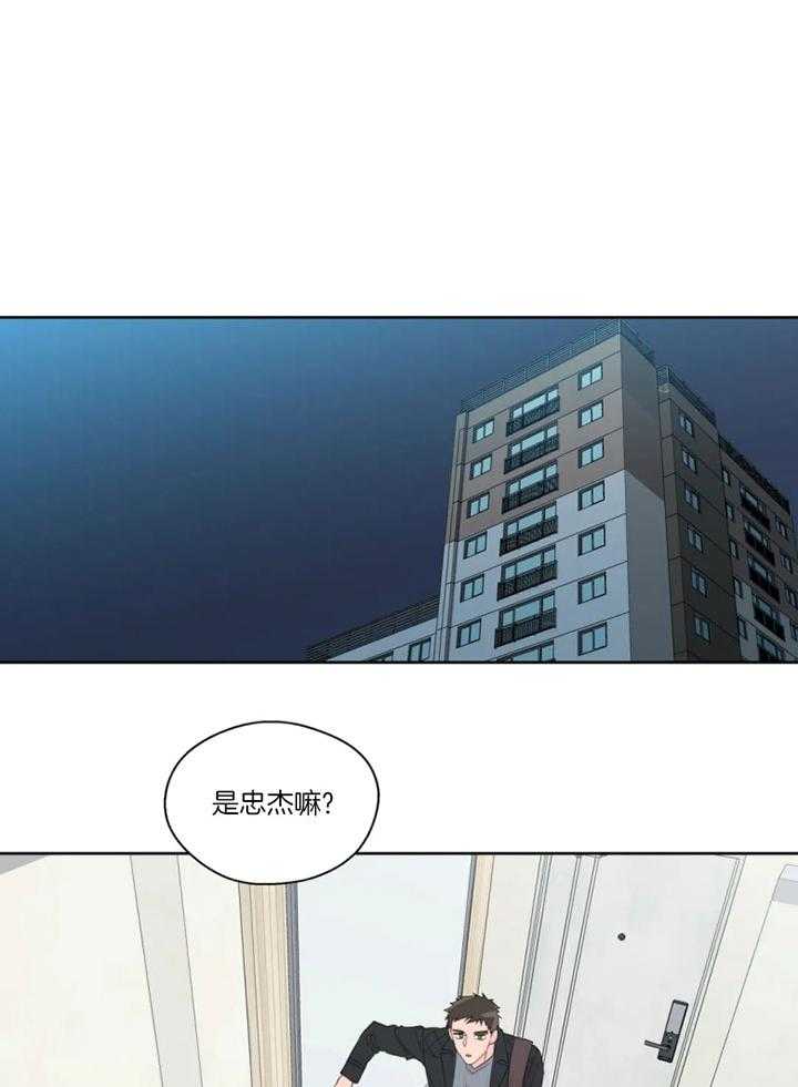 《正人君子》第98话 沦陷的感情 第14页