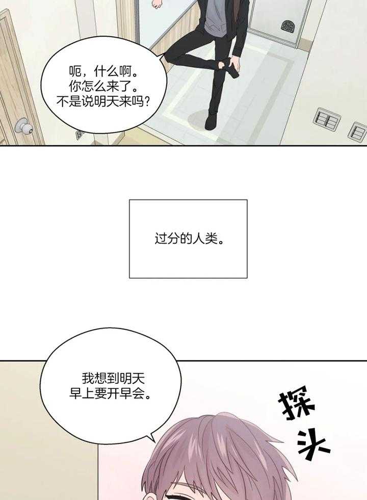 《正人君子》第98话 沦陷的感情 第15页