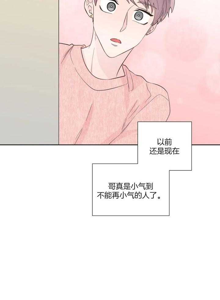 《正人君子》第98话 沦陷的感情 第16页