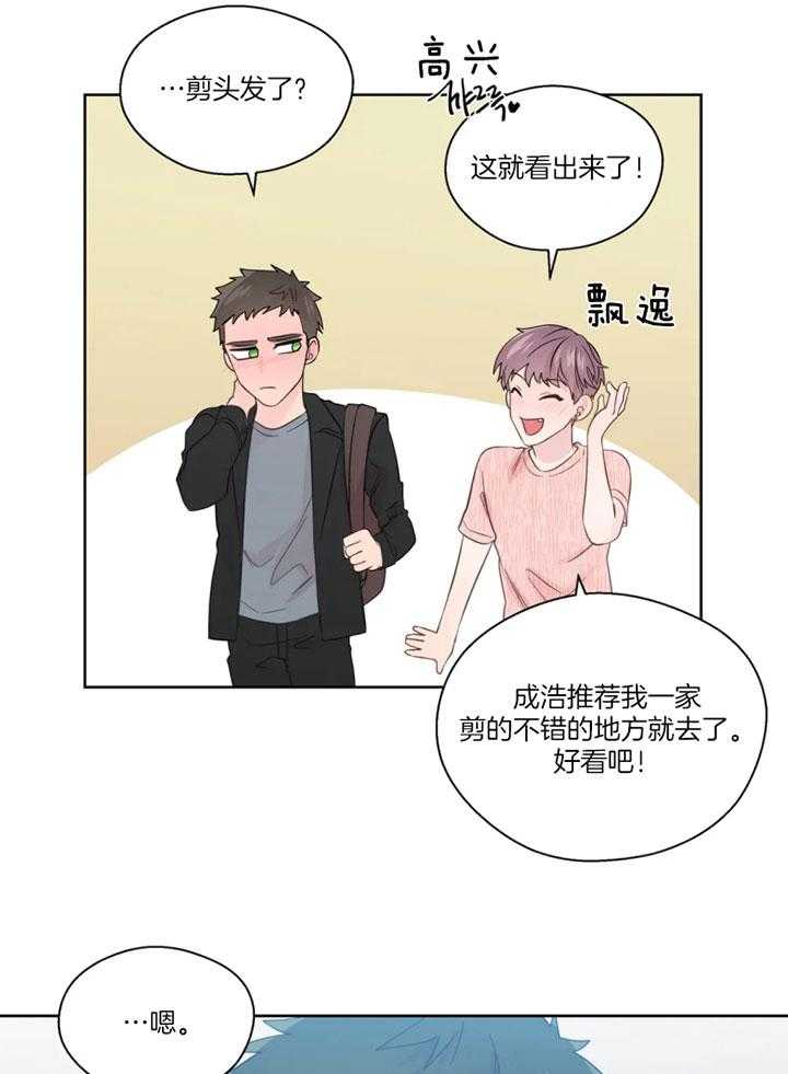 《正人君子》第98话 沦陷的感情 第17页
