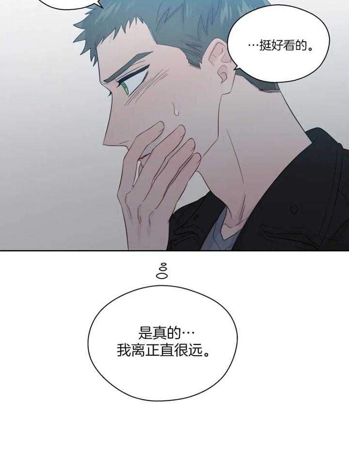 《正人君子》第98话 沦陷的感情 第18页
