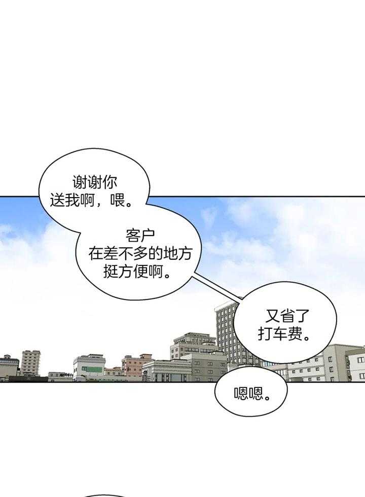 《正人君子》第98话 沦陷的感情 第19页