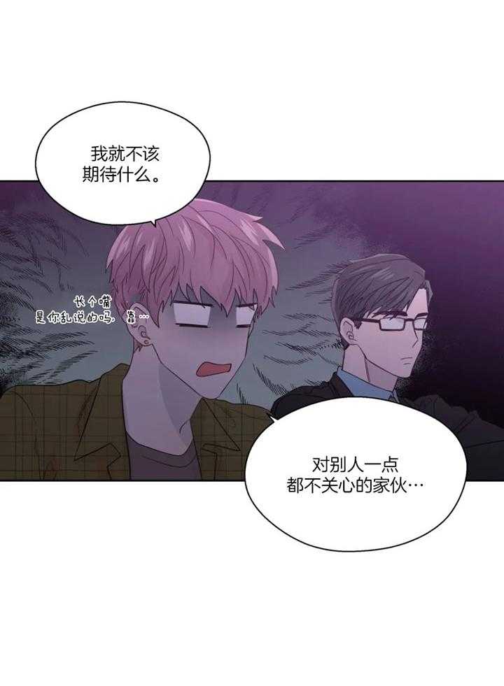 《正人君子》第98话 沦陷的感情 第21页