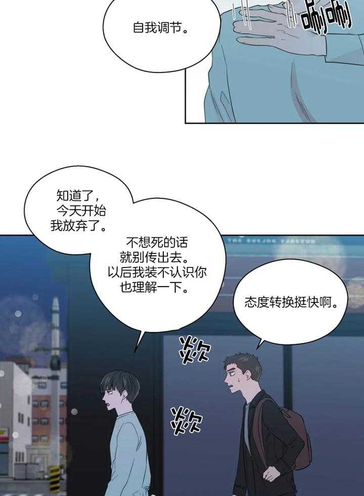 《正人君子》第98话 沦陷的感情 第2页