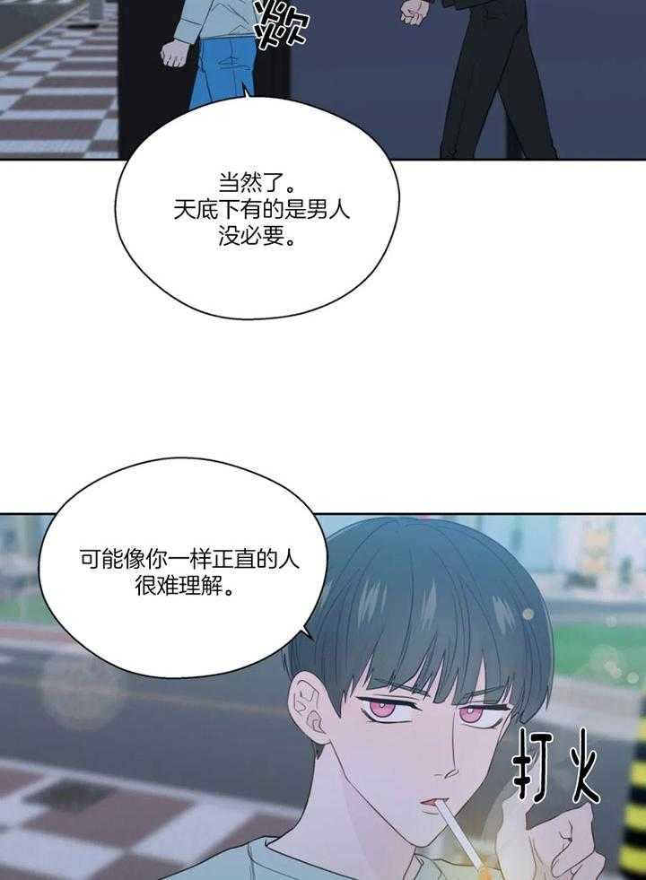 《正人君子》第98话 沦陷的感情 第3页