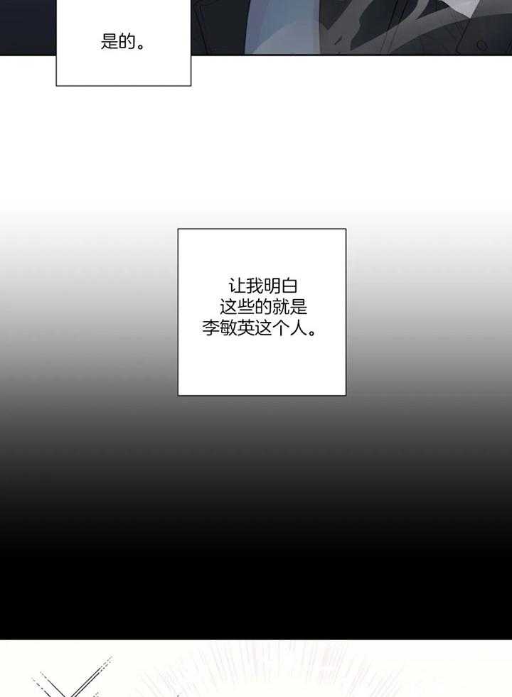 《正人君子》第98话 沦陷的感情 第5页