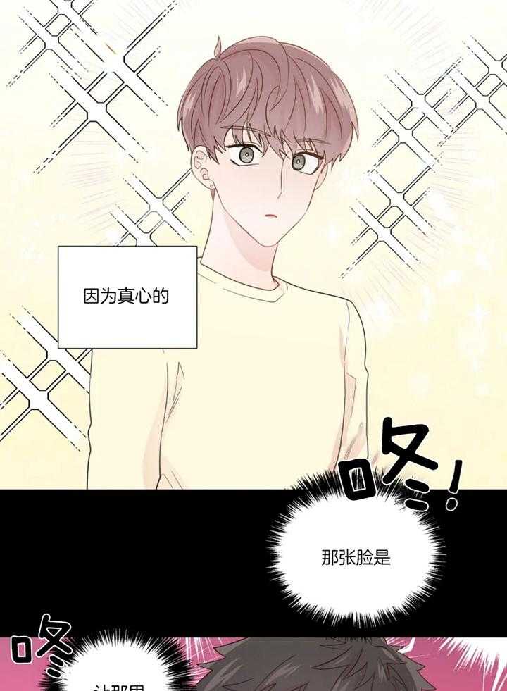《正人君子》第98话 沦陷的感情 第6页