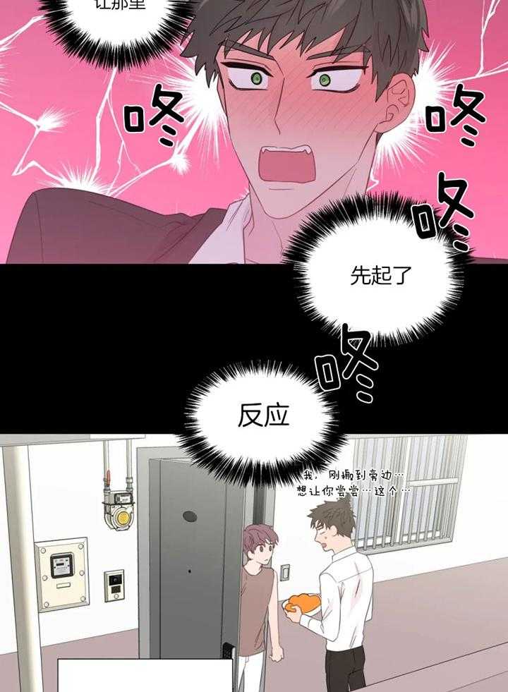 《正人君子》第98话 沦陷的感情 第7页
