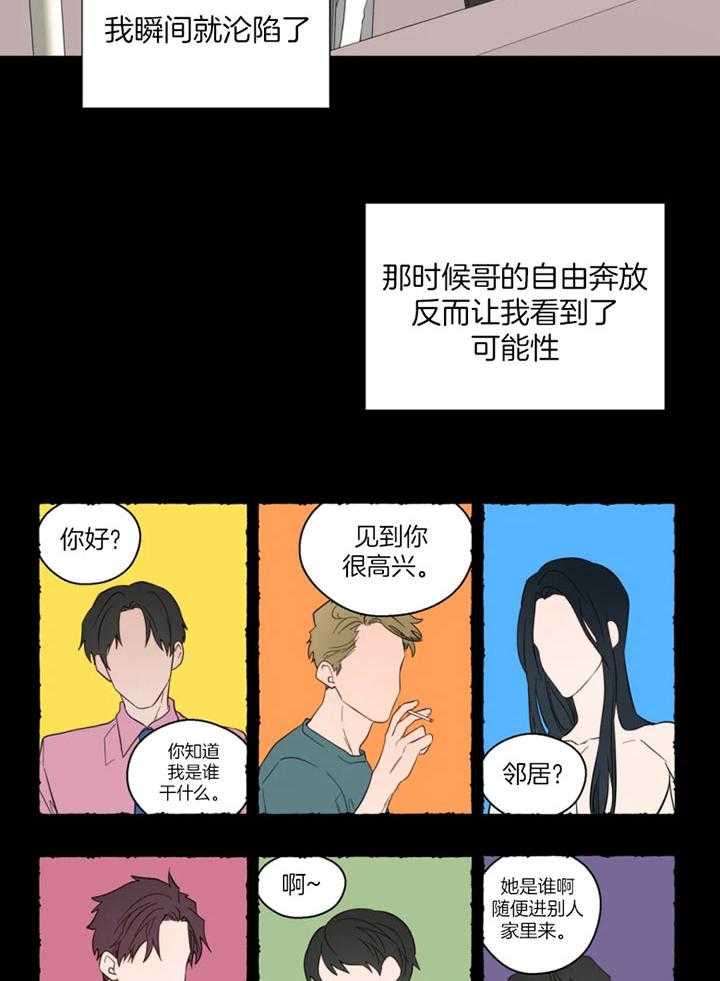 《正人君子》第98话 沦陷的感情 第8页