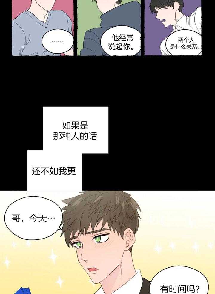 《正人君子》第98话 沦陷的感情 第9页