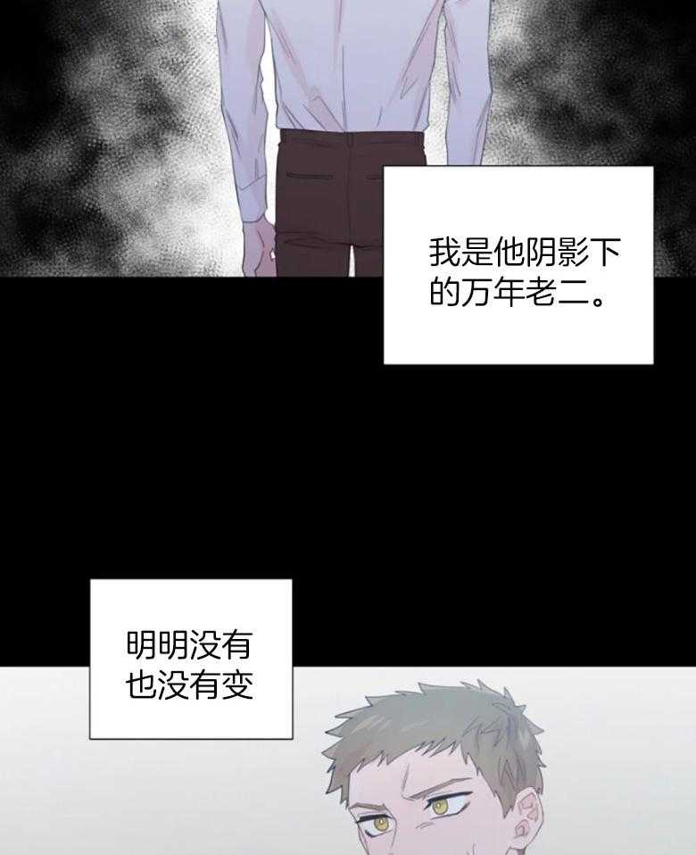 《正人君子》第97话 是真的喜欢你 第11页