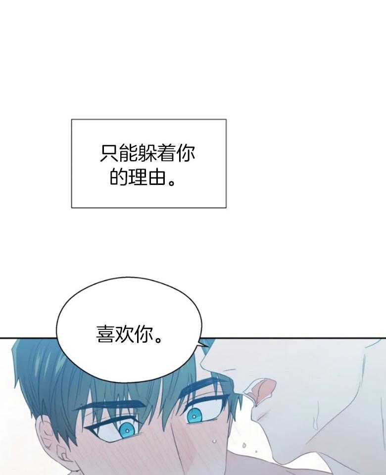 《正人君子》第97话 是真的喜欢你 第16页